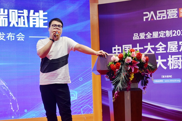 “系统升级·终端赋能”品爱全屋定制2020年新品发布会圆满举行