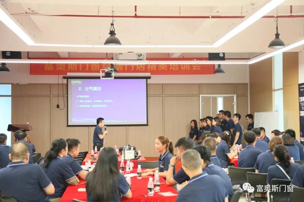 富奥斯门窗终端门店精英培训会圆满结束