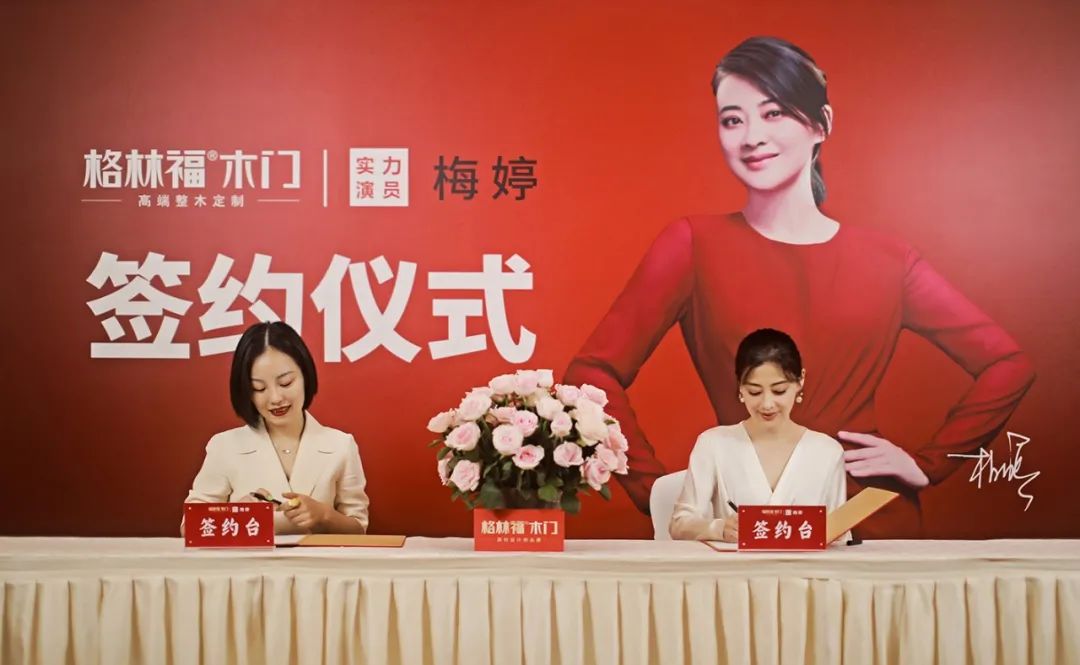 格林福木门与梅婷结缘,为中国千万家庭送幸福