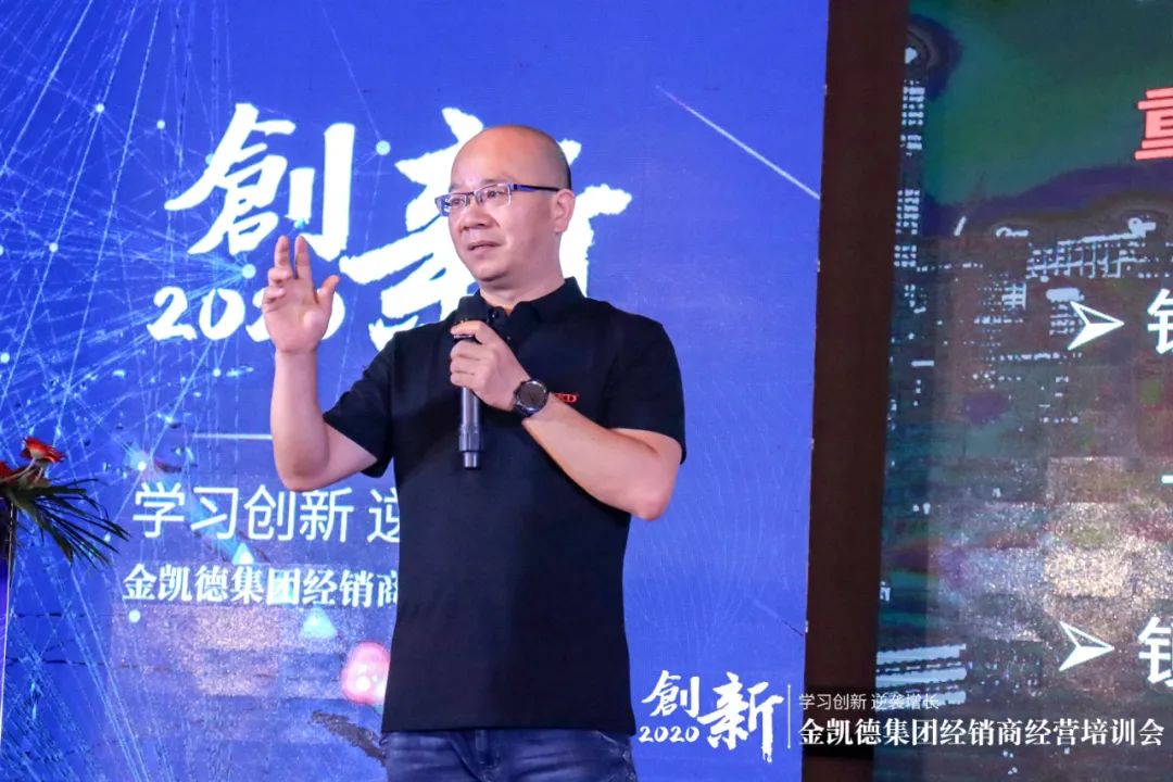 2020金凯德集团经销商经营培训会圆满落幕
