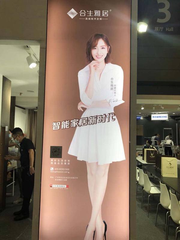 合生雅居“智造·未来家”亮相深圳国际家具展
