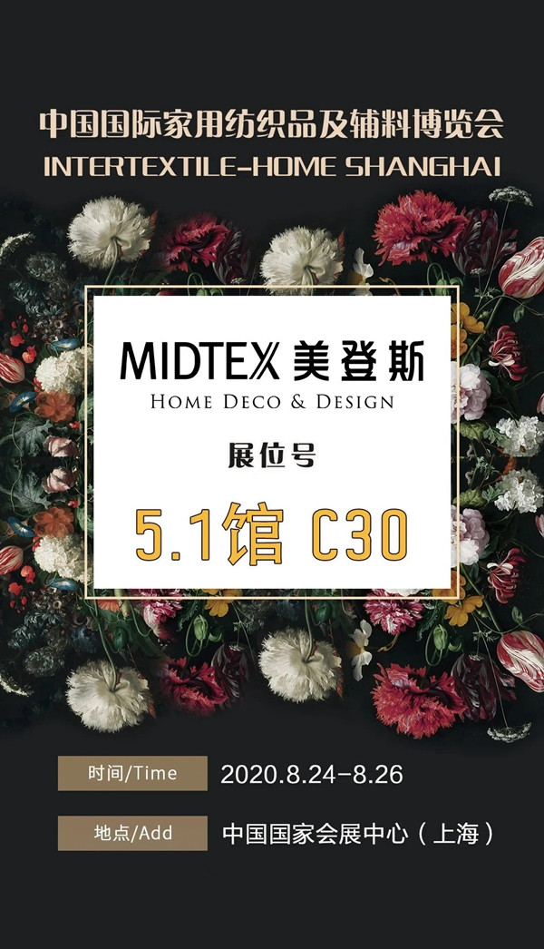 美登斯布艺火爆上海家纺展 9㎡模式重磅推出