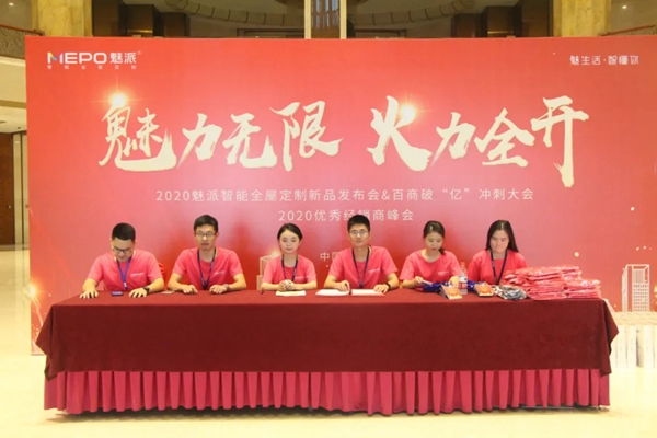 魅派智能全屋定制新品发布会暨优秀经销商峰会圆满举行
