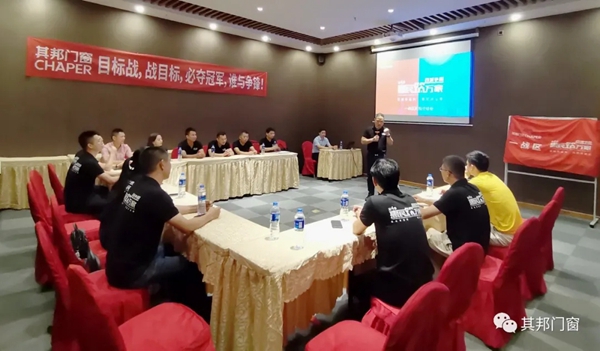 其邦门窗百城争霸一战区总结游学会圆满结束