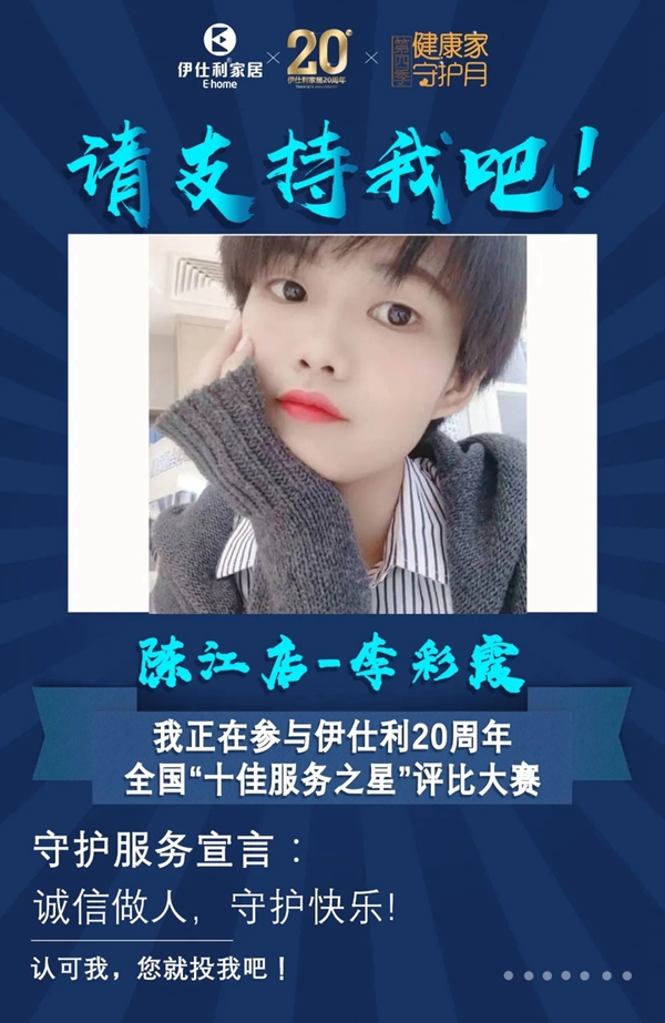 伊仕利家居邀你参与“十佳服务之星”评比大赛