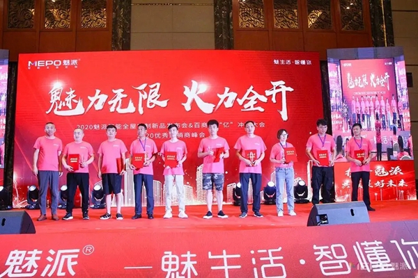 魅派智能全屋定制新品发布会暨优秀经销商峰会圆满举行 魅派智能全屋定制新品发布会暨优秀经销商峰会圆满举行