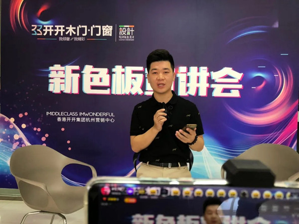 开开木门新色板宣讲会圆满结束