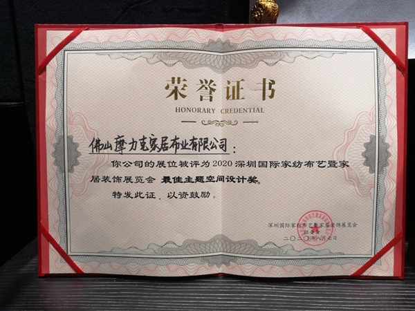摩力克深展展馆荣获“最佳主题空间设计奖”