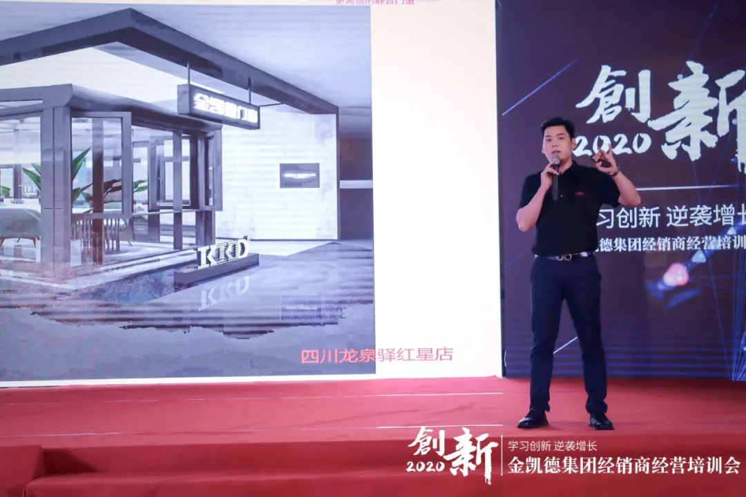 2020金凯德集团经销商经营培训会圆满落幕