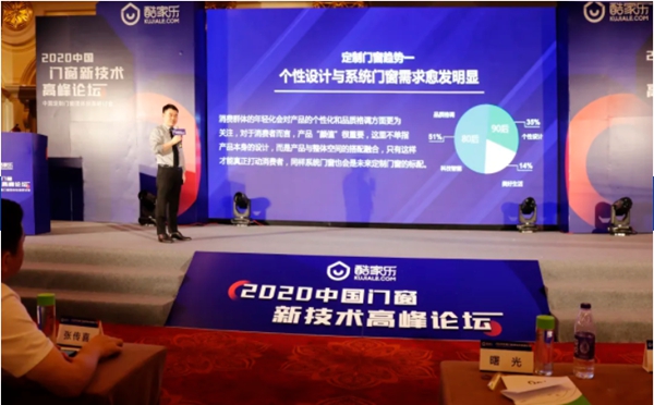 欧迪克门窗董事长受邀出席2020中国门窗新技术高峰论坛