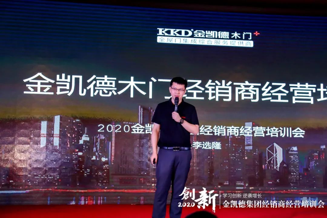 2020金凯德集团经销商经营培训会圆满落幕
