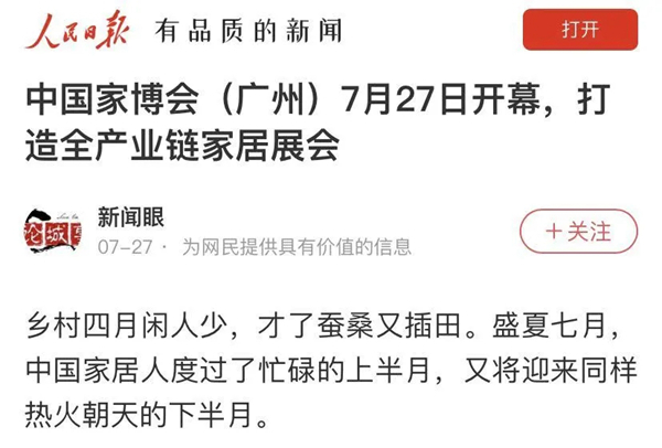 CIFF广州|争相报道！第45届中国家博会（广州）广受媒体关注