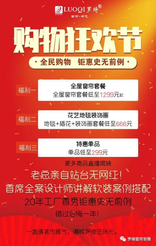 罗绮窗帘7.20活动优惠福利 灾区推迟半月