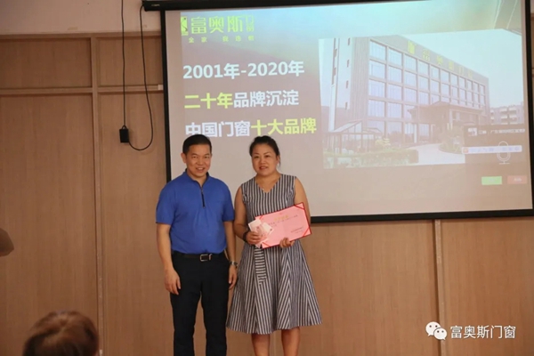 富奥斯门窗2020新商精英特训营圆满落幕