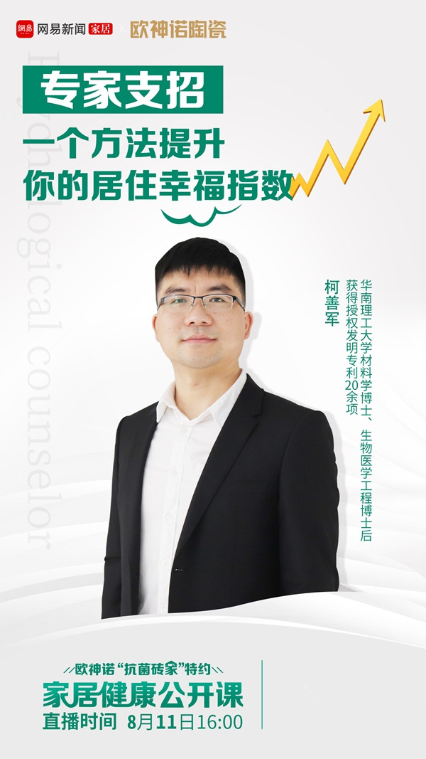 欧神诺陶瓷公开课|专家划重点，你的“住宅健康”达标了吗？
