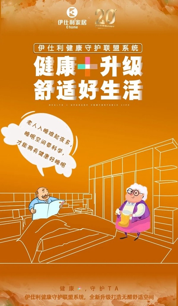 伊仕利家居第四季“健康家守护月”活动圆满收官