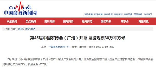 CIFF广州|争相报道！第45届中国家博会（广州）广受媒体关注