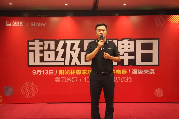 阳光林森全屋定制携手海尔电器打造超级营销IP