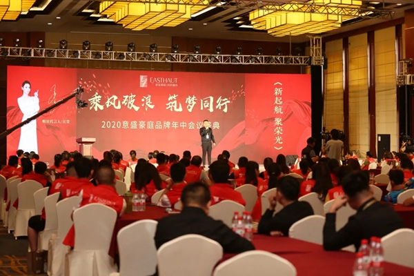 意盛豪庭2020年中会议盛典圆满收官