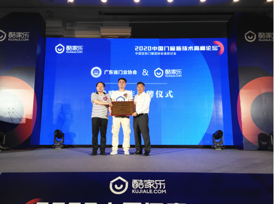 2020中国门窗新技术高峰论坛于8月14日圆满落幕