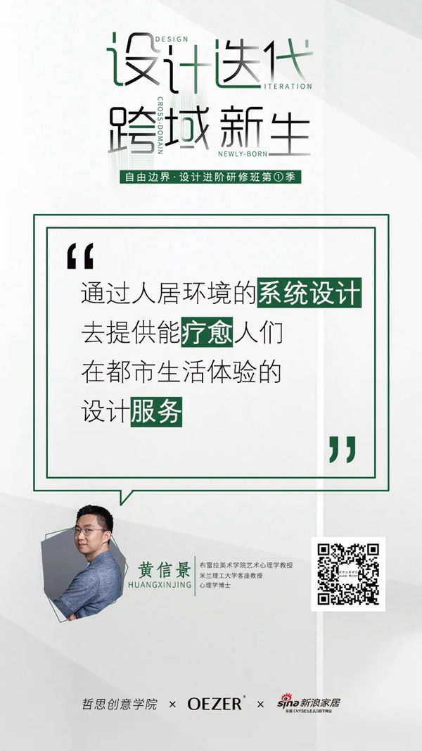 欧哲门窗自由边界·设计进阶研修班第一季圆满结课