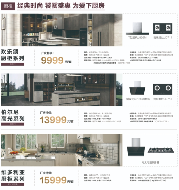 我乐整体厨柜|全屋定制8.28品牌日狂欢直播福利抢先看