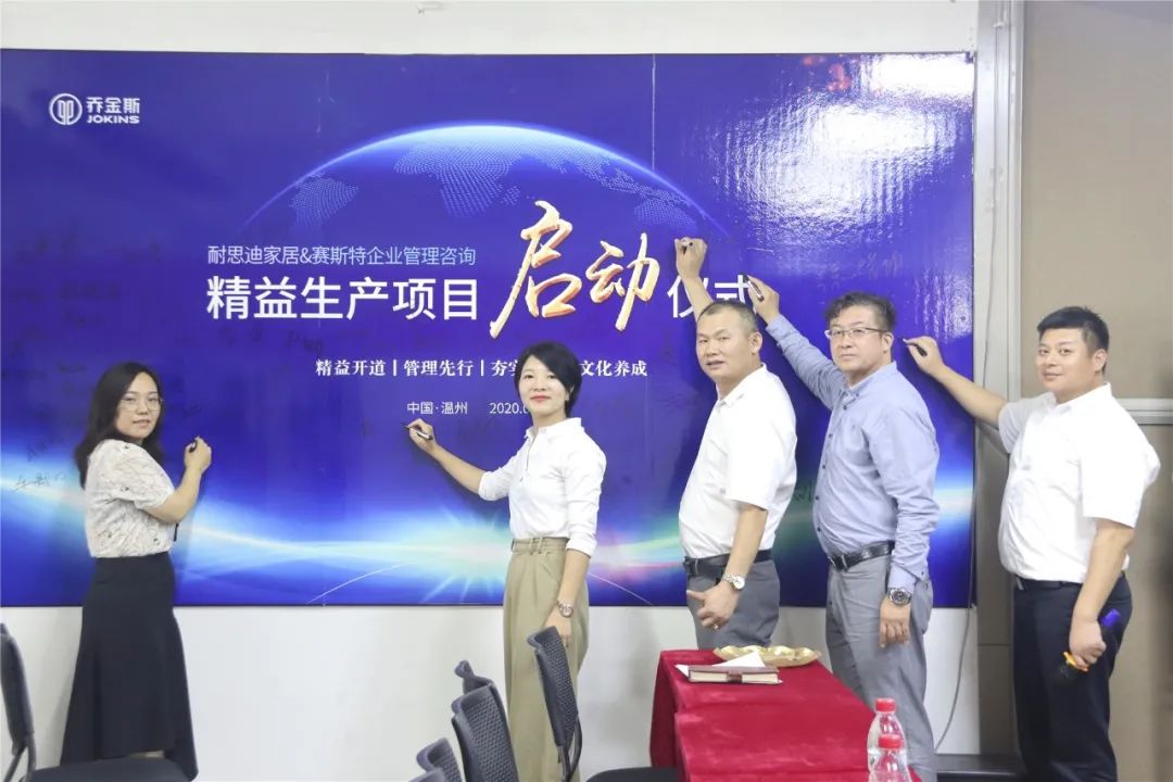 乔金斯整木定制精益生产项目启动大会顺利举行