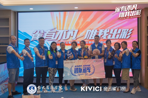 金云雀门窗第一届云赞体验式培训