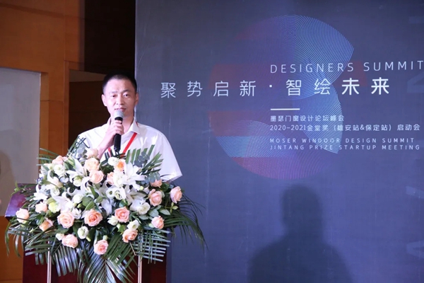 墨瑟门窗设计论坛峰会暨2020—2021金堂奖启动会圆满召开