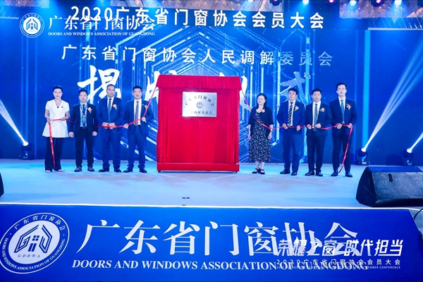荣耀之窗·时代担当丨2020广东省门窗协会会员大会暨答谢晚宴圆满落幕!