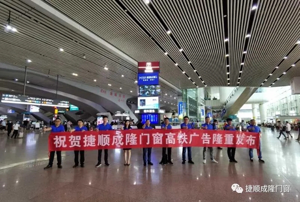 捷顺成隆门窗亮相多个高铁站广告牌
