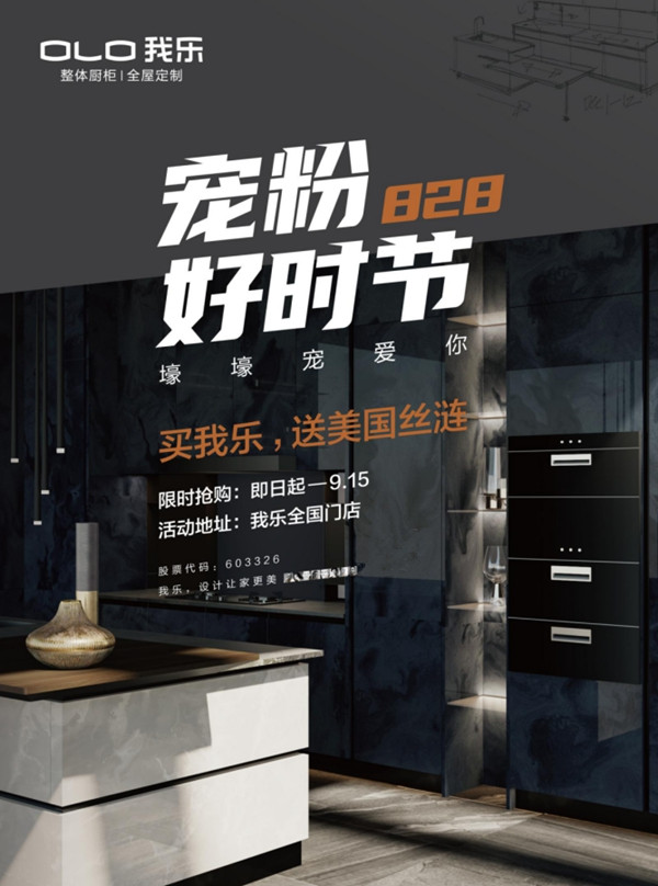 我乐整体厨柜|全屋定制携新品宠粉 品质生活搬回家