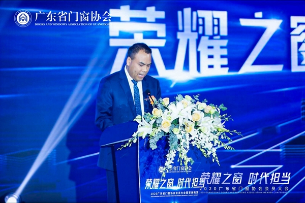 荣耀之窗·时代担当丨2020广东省门窗协会会员大会暨答谢晚宴圆满落幕!
