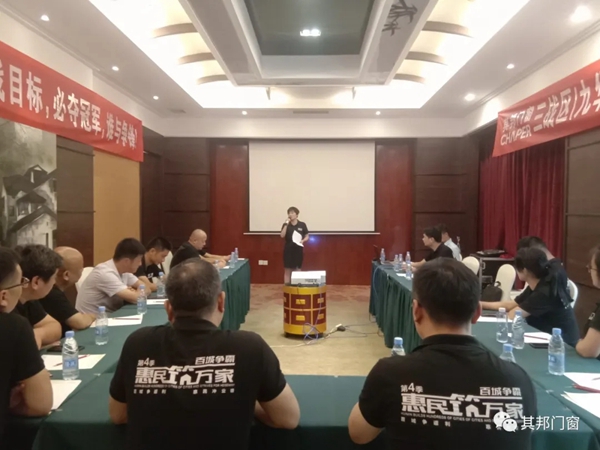 其邦门窗三战区——九华山总结游学会议成功举行
