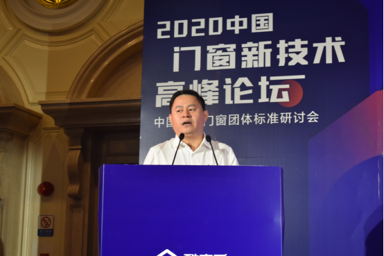 2020中国门窗新技术高峰论坛于8月14日圆满落幕