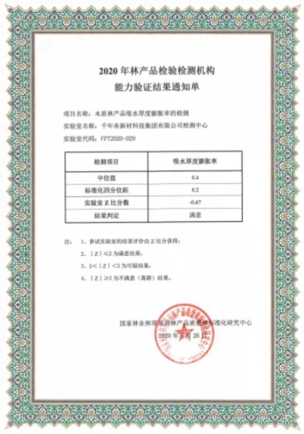 千年舟·柏菲伦检测中心检测能力再次获得认可