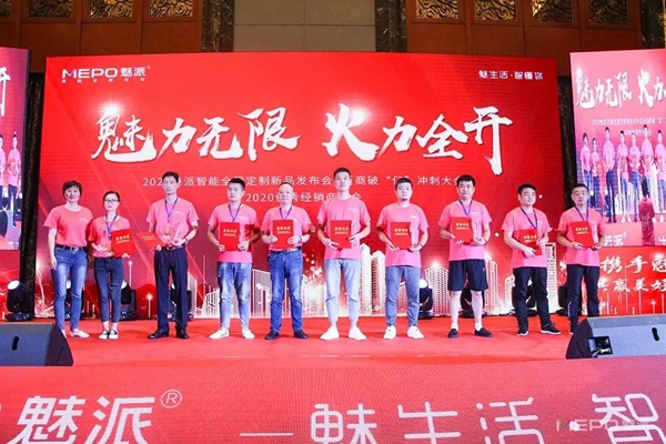 魅派智能全屋定制新品发布会暨优秀经销商峰会圆满举行 魅派智能全屋定制新品发布会暨优秀经销商峰会圆满举行