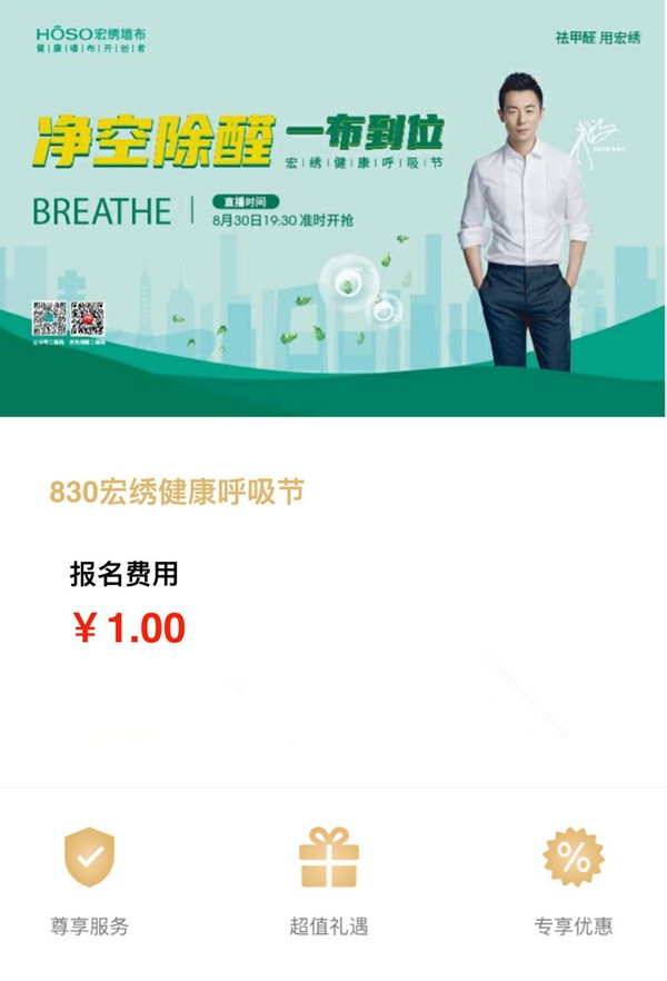 宏绣健康呼吸节活动8月12日正式开启