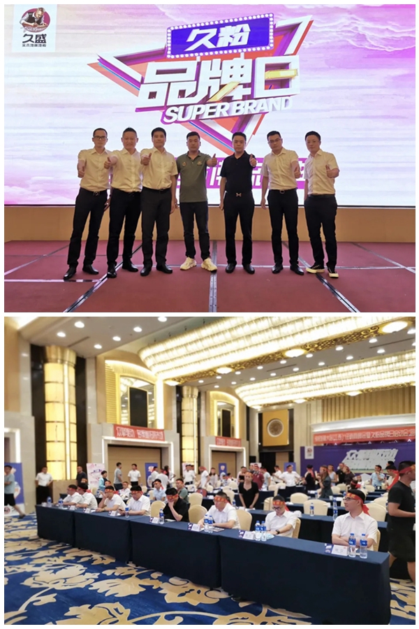 久盛地板浙赣大区经销商峰会暨久粉品牌日启动会顺利召开