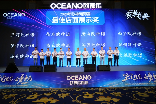 坚定信念，奋勇争先！欧神诺2020北方年中策略营销峰会圆满收官