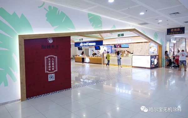 皓尔宝涂料工程案例之厦门SM美食广场