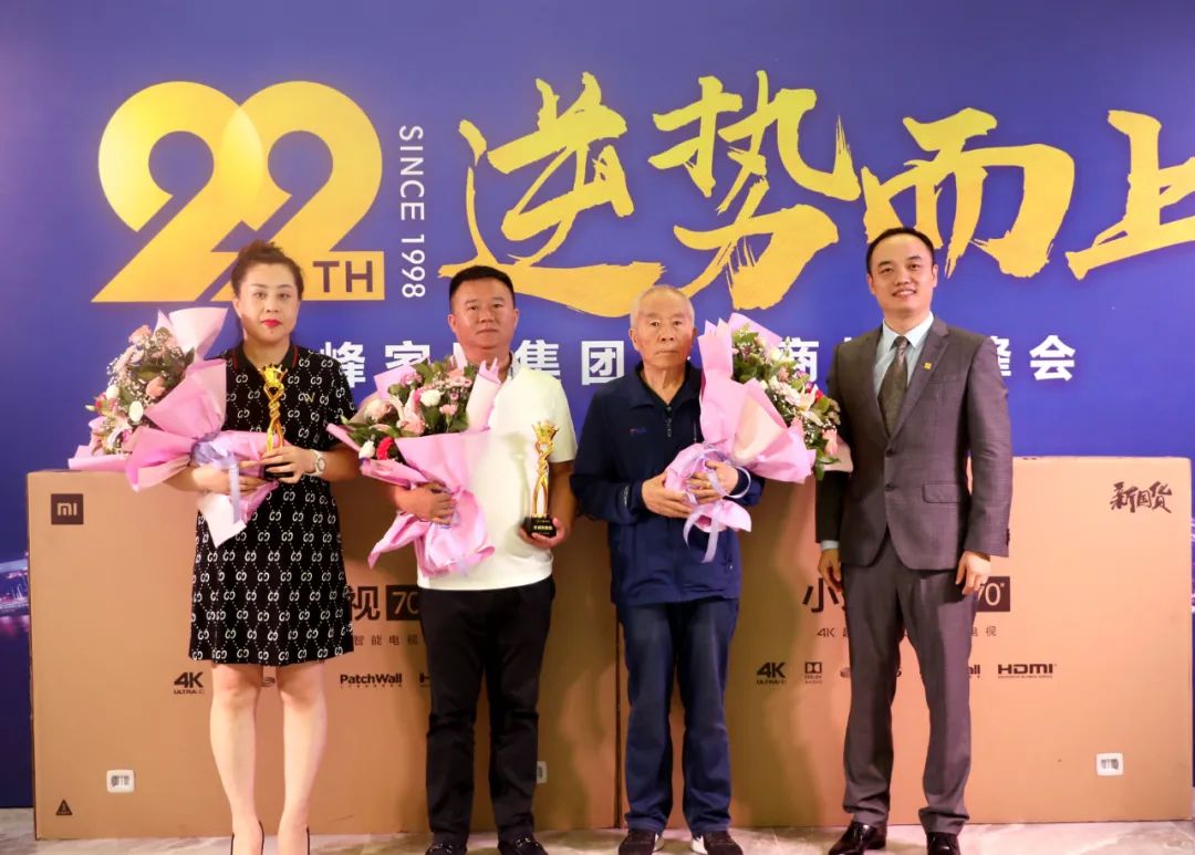 三峰家居22周年司庆-忠诚贡献奖：辽宁营口崔秀丽