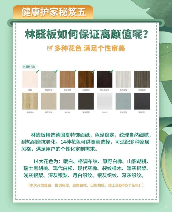 玛格全屋定制林醛板上线 打好居家保卫战 玛格全屋定制林醛板上线 打好居家保卫战