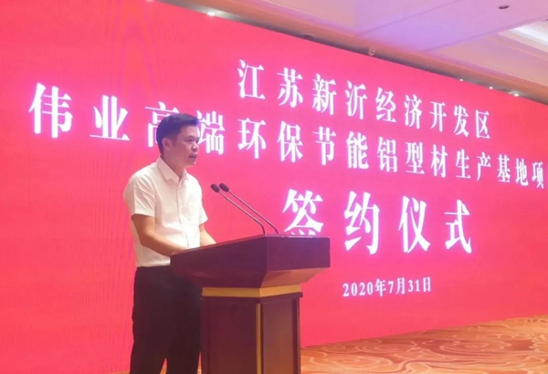 伟业铝材江苏分厂扩建20万吨 打造高端环保节能铝型材生产基地
