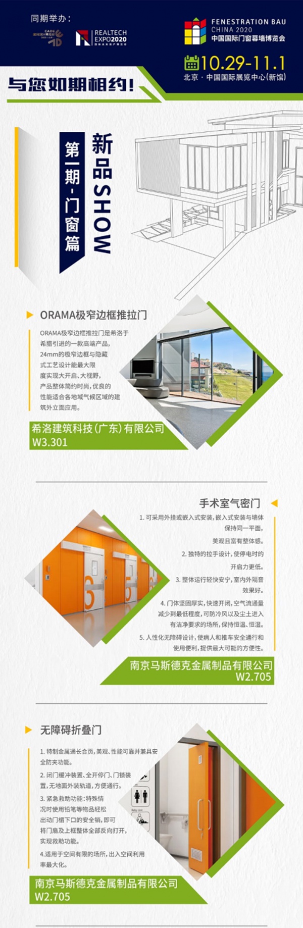 FBC中国国际门窗幕墙博览会如约而至，新品抢先看