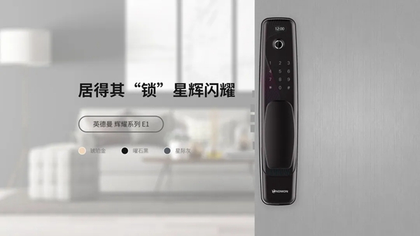 英德曼智能锁告诉你如何有效养护智能锁