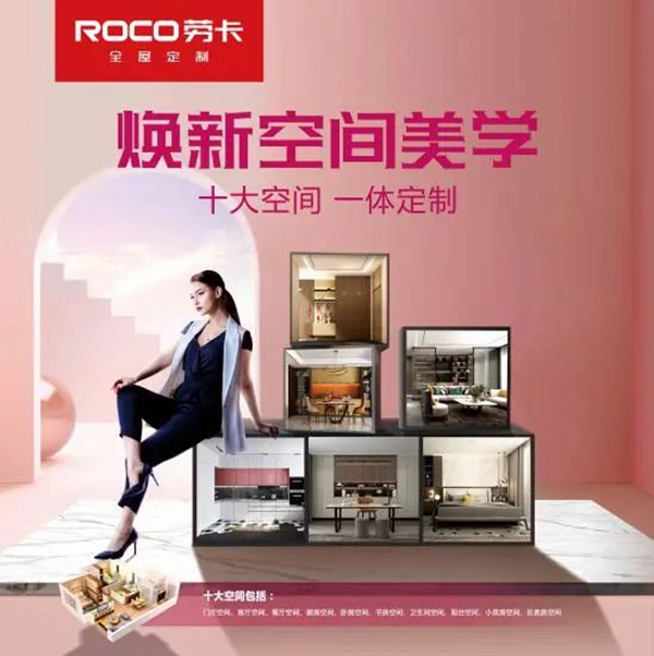 劳卡全屋定制品牌造势 重金布局安徽高铁广告 
