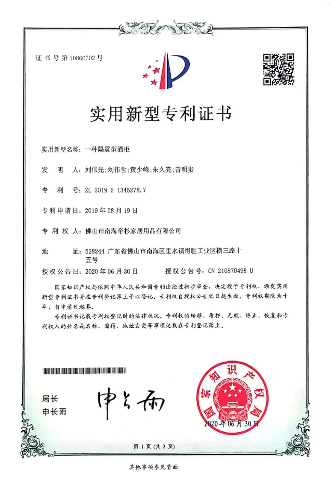 帝杉家居荣获2019年度广东省“守合同重信用企业”称号