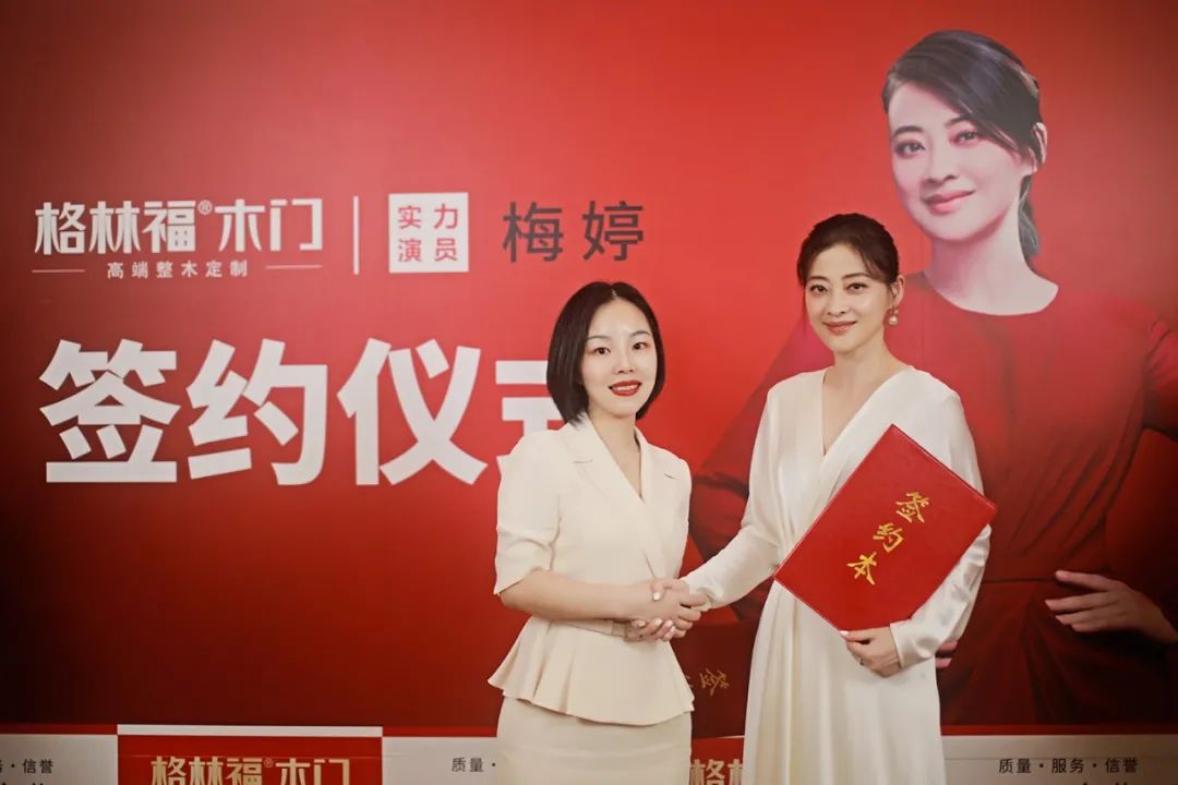 格林福木门与梅婷结缘,为中国千万家庭送幸福