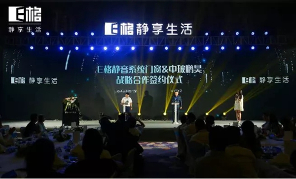 E格静音系统门窗2020窗见·新静界暨新品发布会圆满举行